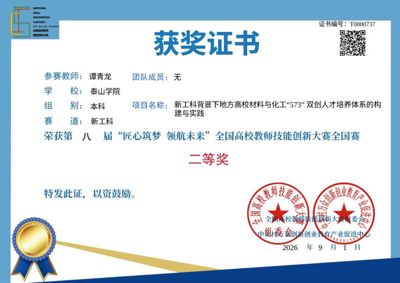 喜报！我院谭青龙副教授斩获第八...