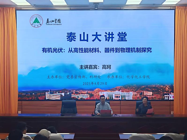 高珂教授应邀来校作第十一期“泰...