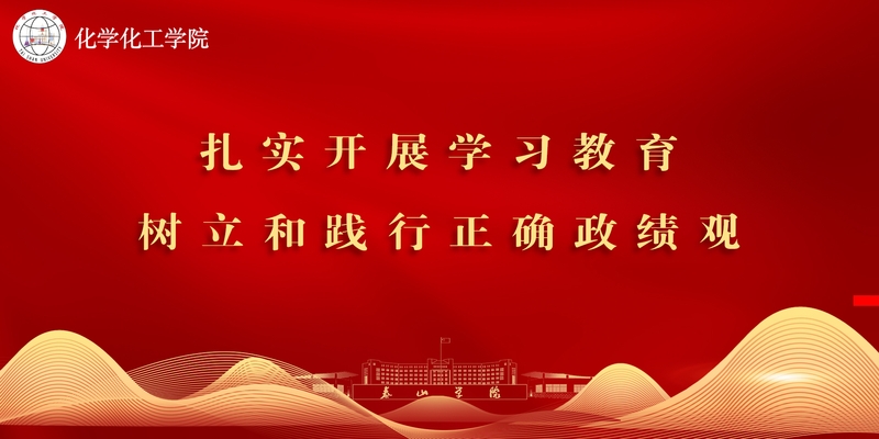 扎实开展学习教育 树立和践行正...