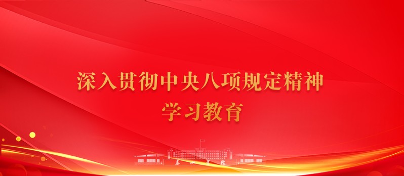 学习贯彻党的二十届三中全会精神