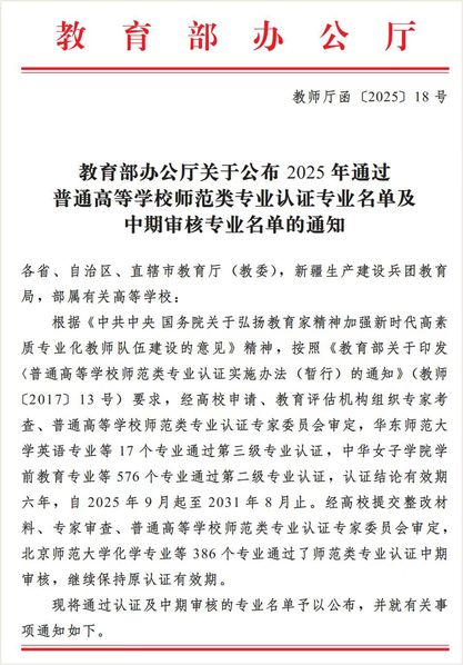 我院化学专业通过教育部师范类专...